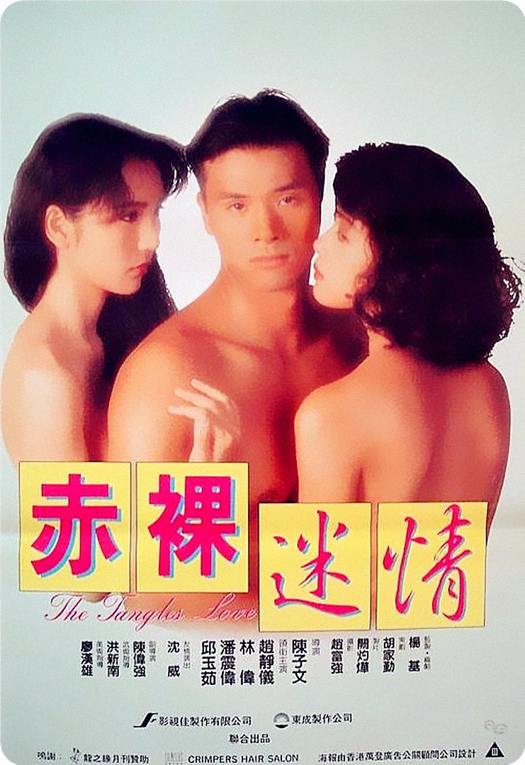 赤裸迷情